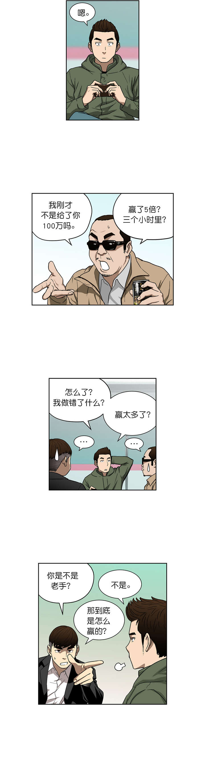 《倒霉男人升迁记》第18章深藏不漏 第7页