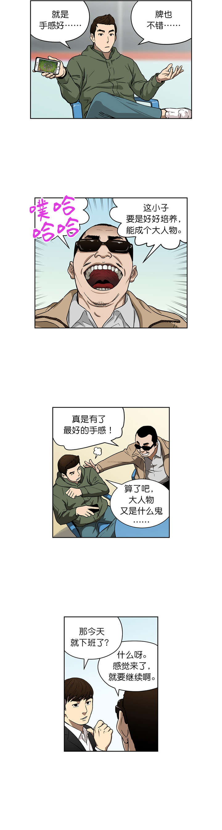 《倒霉男人升迁记》第18章深藏不漏 第8页