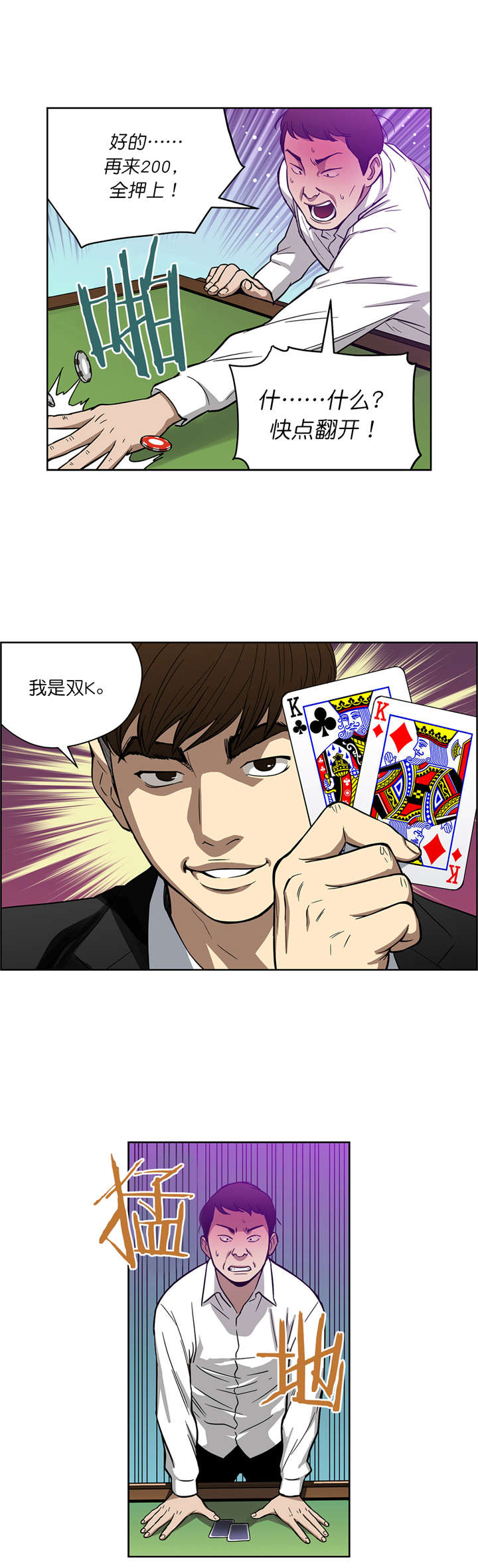 《倒霉男人升迁记》第17章首战告捷 第11页