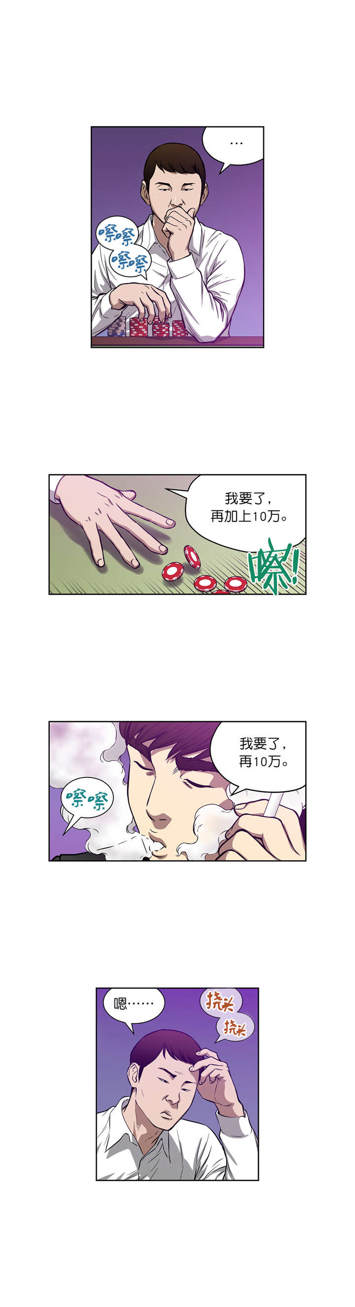 《倒霉男人升迁记》第17章首战告捷 第2页
