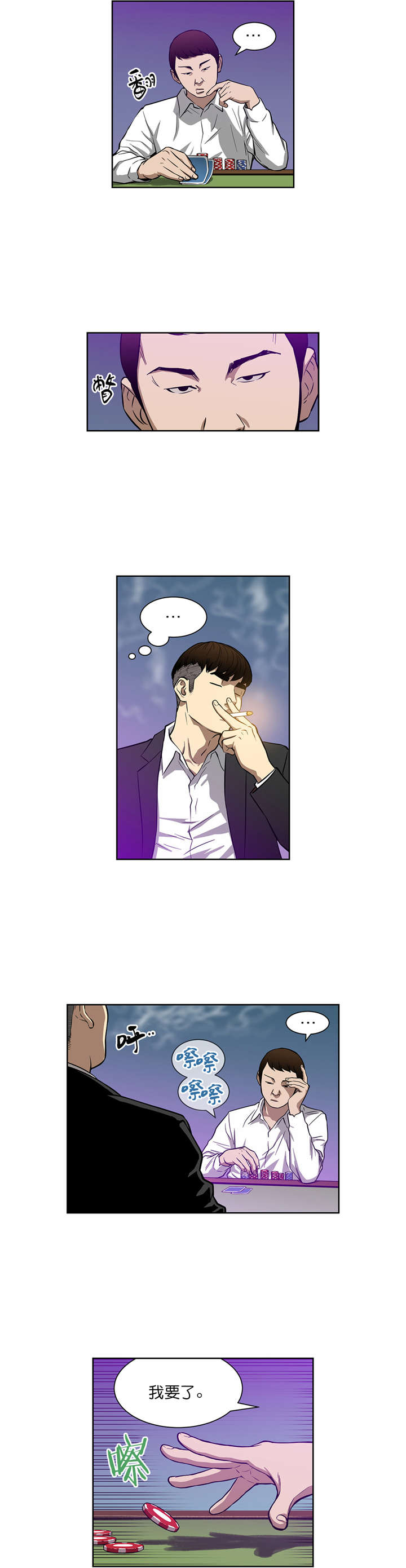 《倒霉男人升迁记》第17章首战告捷 第3页