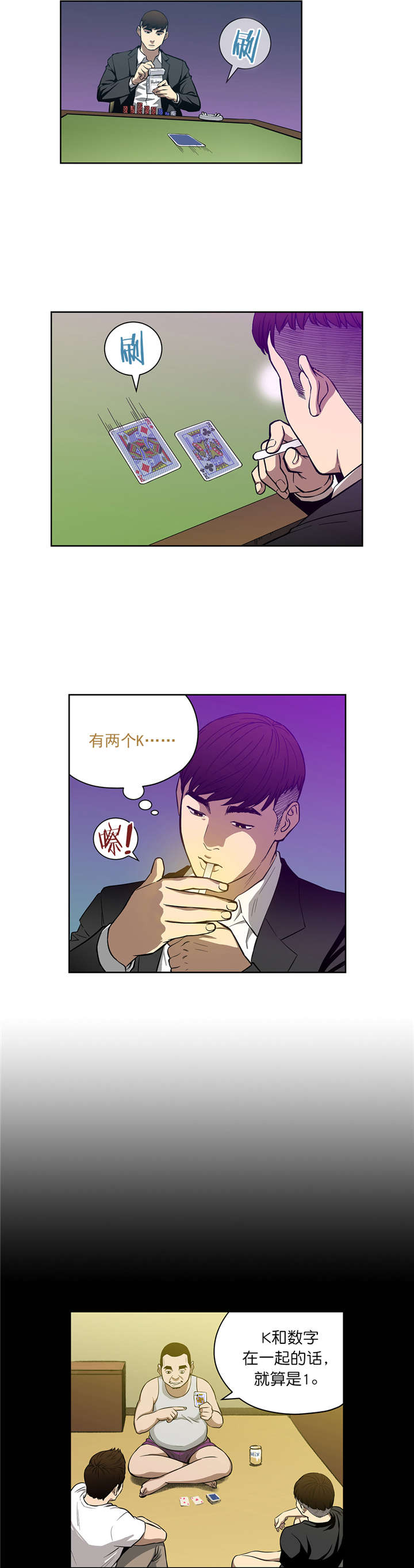 《倒霉男人升迁记》第17章首战告捷 第6页