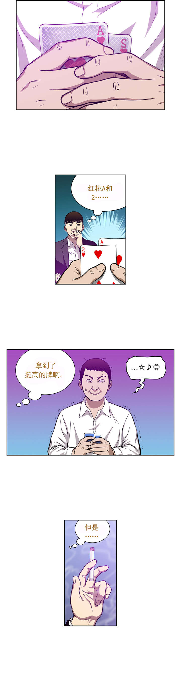 《倒霉男人升迁记》第17章首战告捷 第8页