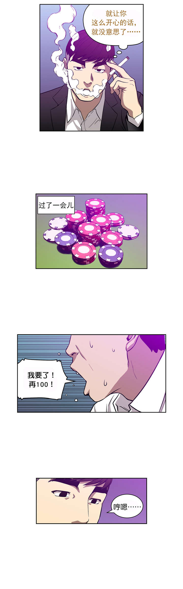 《倒霉男人升迁记》第17章首战告捷 第9页