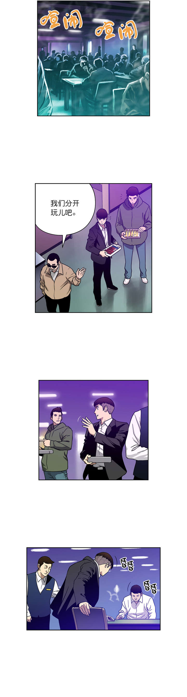 《倒霉男人升迁记》第16章HQ 第1页