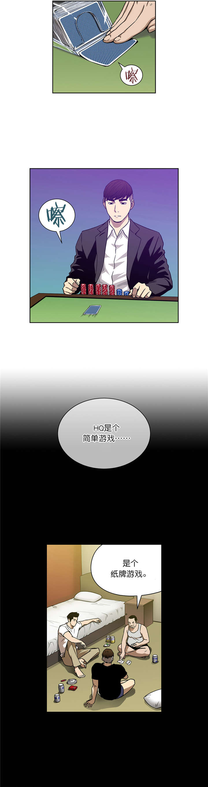 《倒霉男人升迁记》第16章HQ 第2页