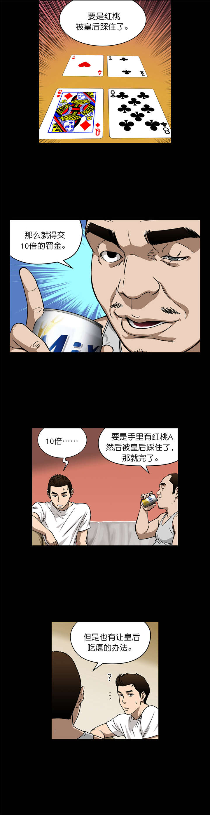 《倒霉男人升迁记》第16章HQ 第7页
