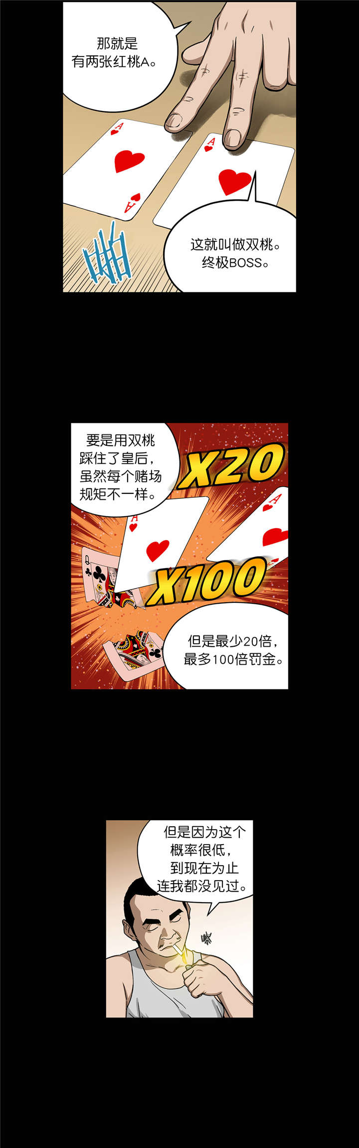 《倒霉男人升迁记》第16章HQ 第8页