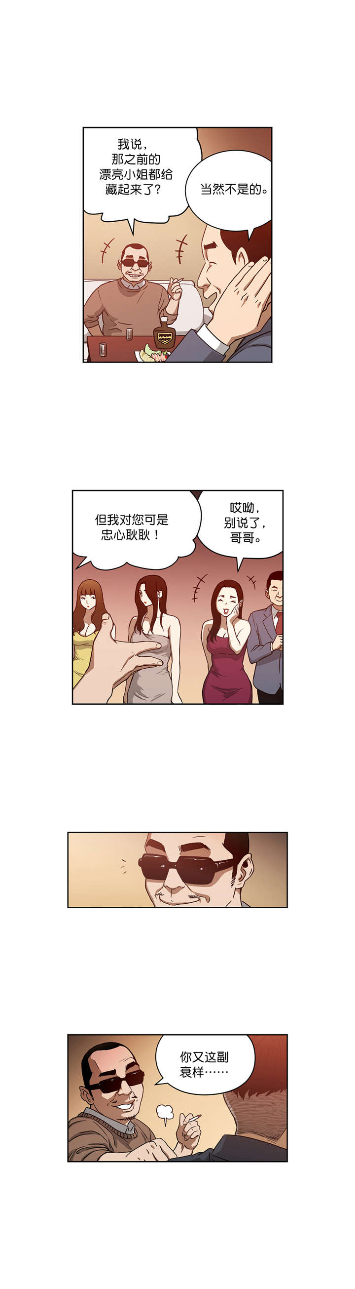 《倒霉男人升迁记》第20章重逢 第3页