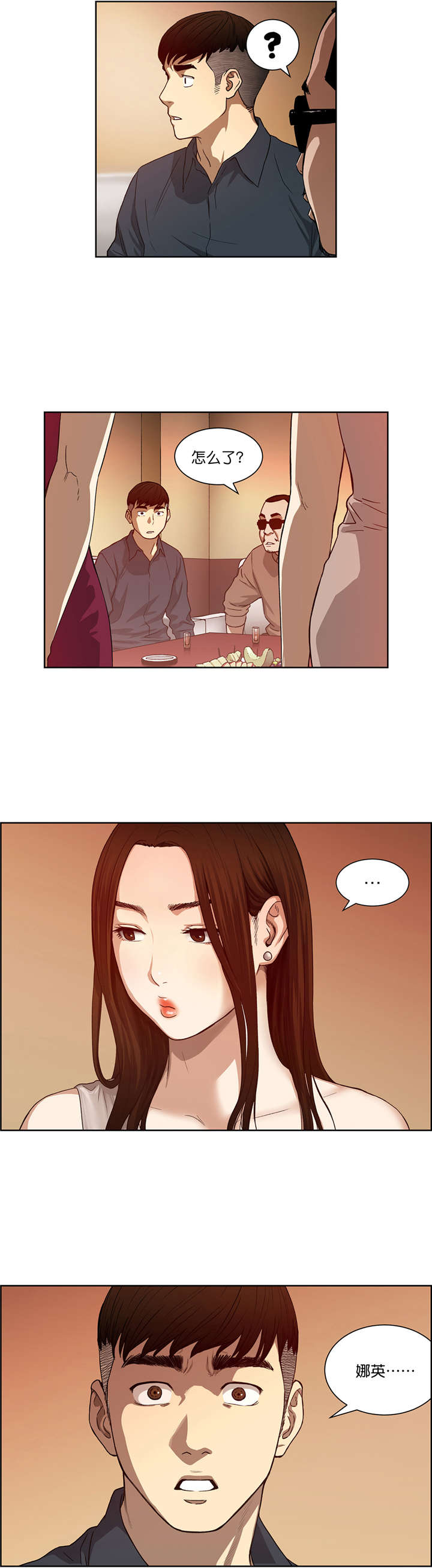 《倒霉男人升迁记》第20章重逢 第4页