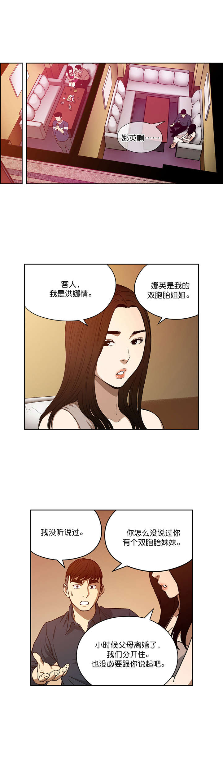 《倒霉男人升迁记》第20章重逢 第5页