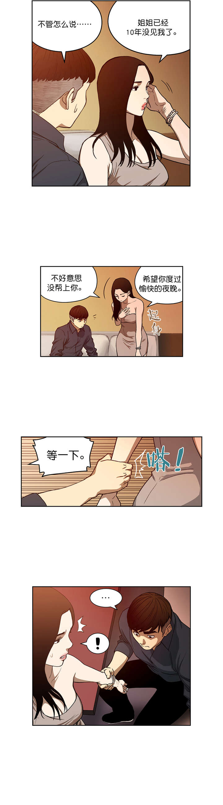 《倒霉男人升迁记》第20章重逢 第6页