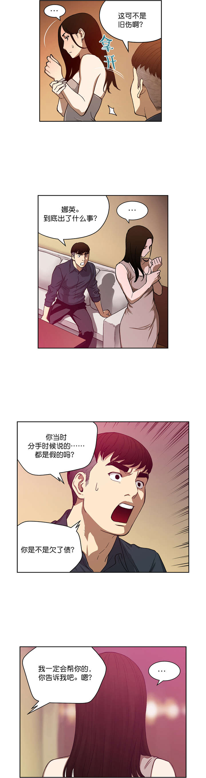 《倒霉男人升迁记》第20章重逢 第7页