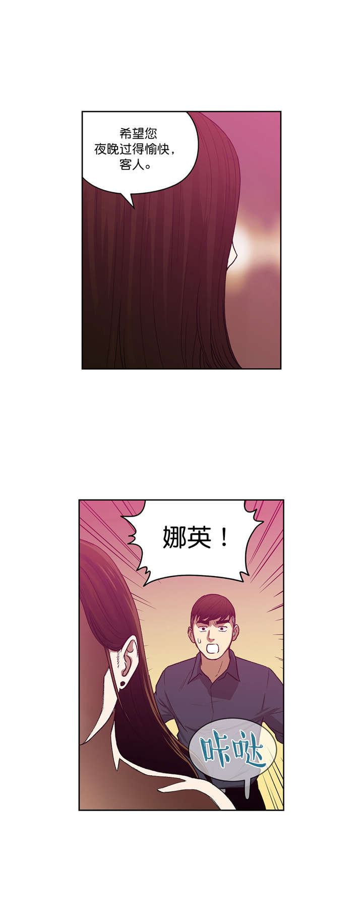 《倒霉男人升迁记》第20章重逢 第8页
