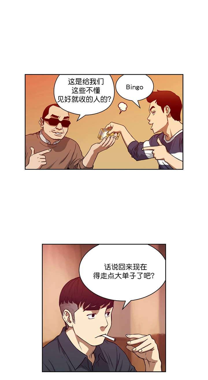 《倒霉男人升迁记》第19章小有所成 第10页