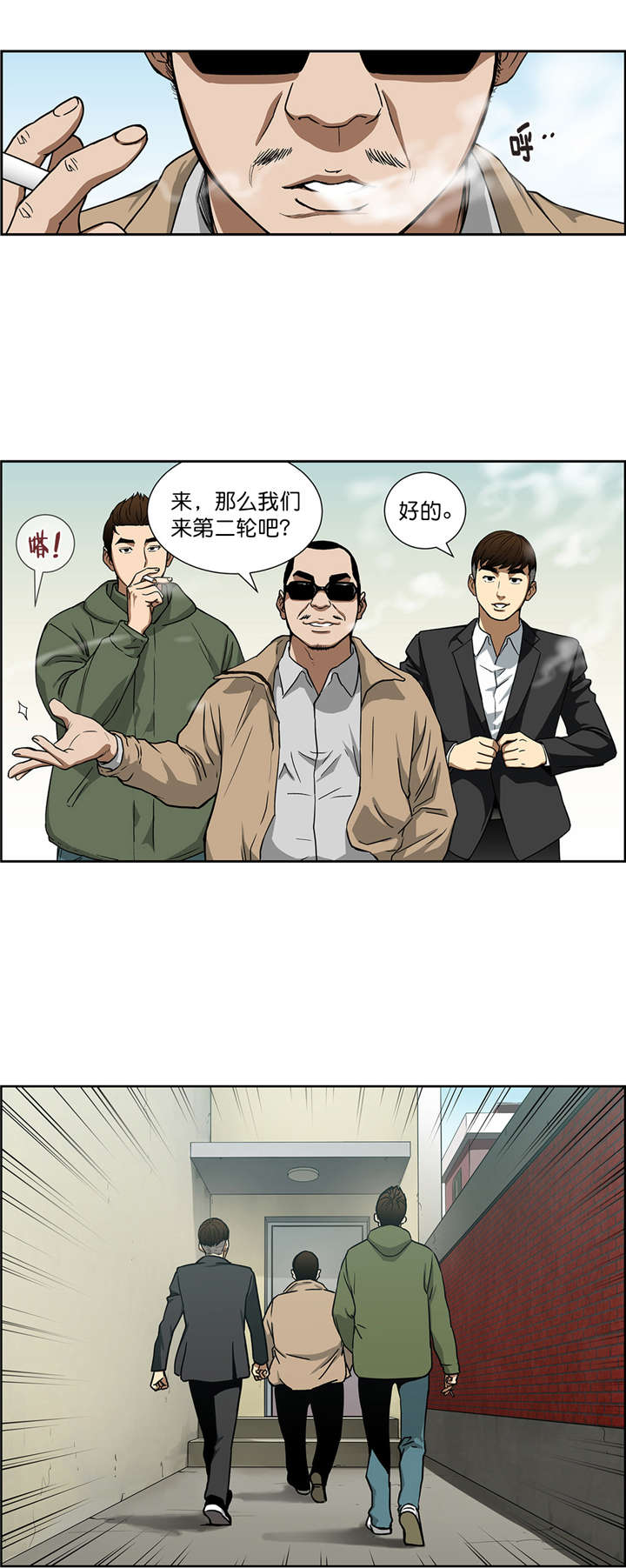 《倒霉男人升迁记》第19章小有所成 第1页