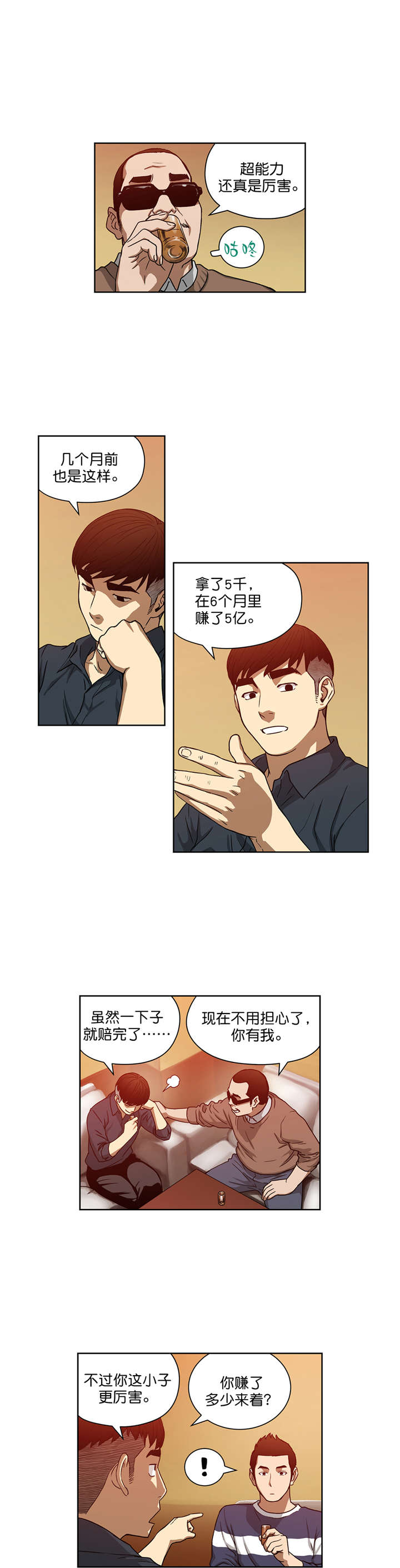 《倒霉男人升迁记》第19章小有所成 第7页