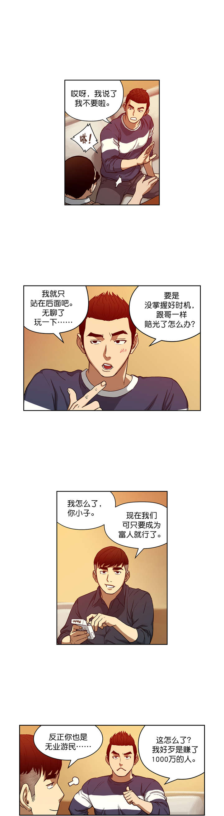 《倒霉男人升迁记》第19章小有所成 第9页