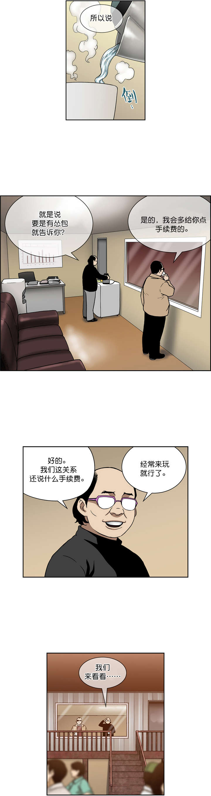 《倒霉男人升迁记》第21章新目标 第11页