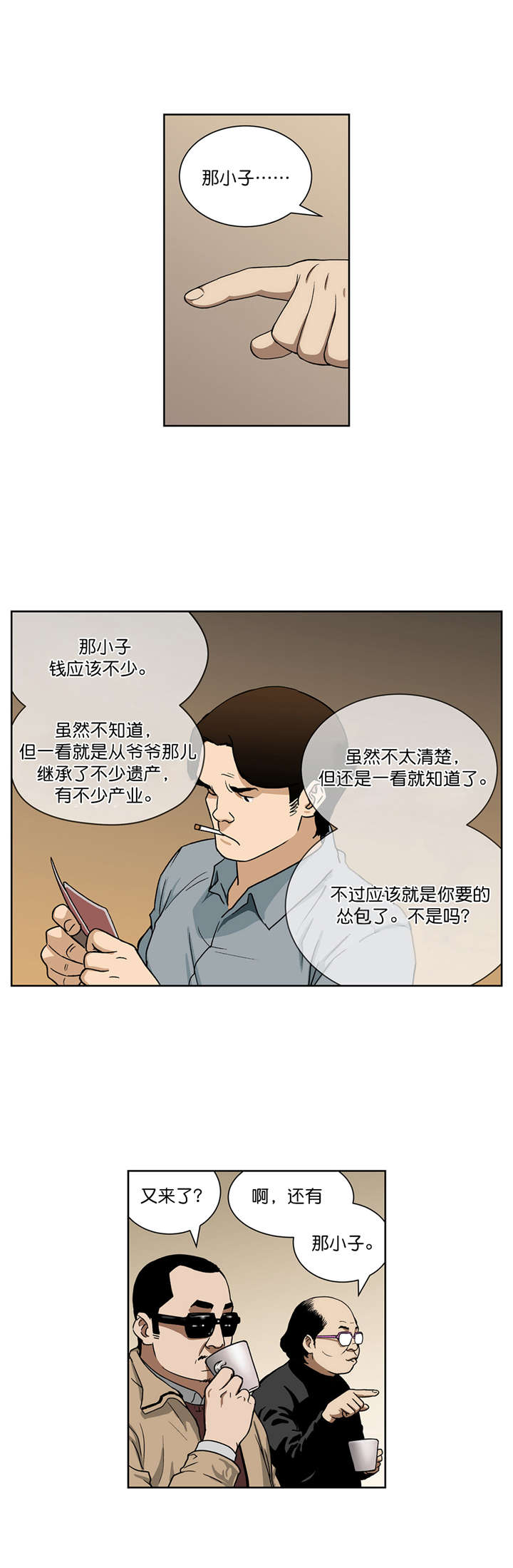 《倒霉男人升迁记》第21章新目标 第12页