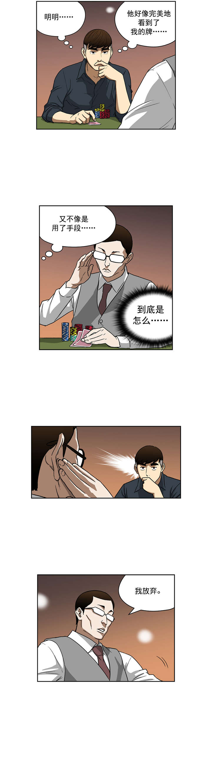 《倒霉男人升迁记》第21章新目标 第15页