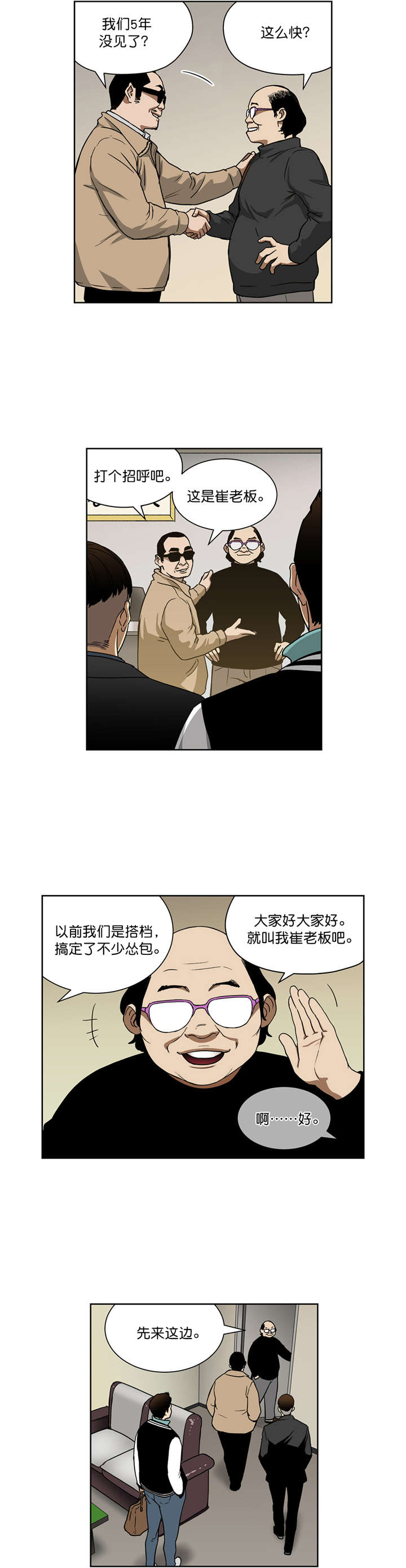 《倒霉男人升迁记》第21章新目标 第2页