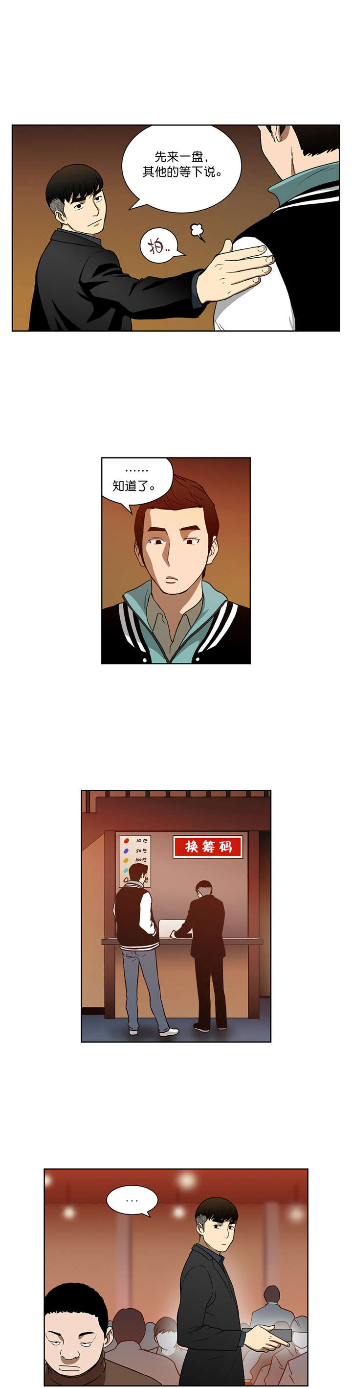 《倒霉男人升迁记》第21章新目标 第6页