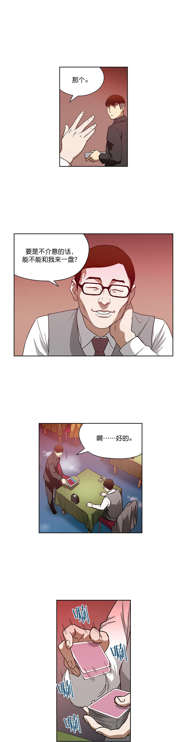 《倒霉男人升迁记》第21章新目标 第7页
