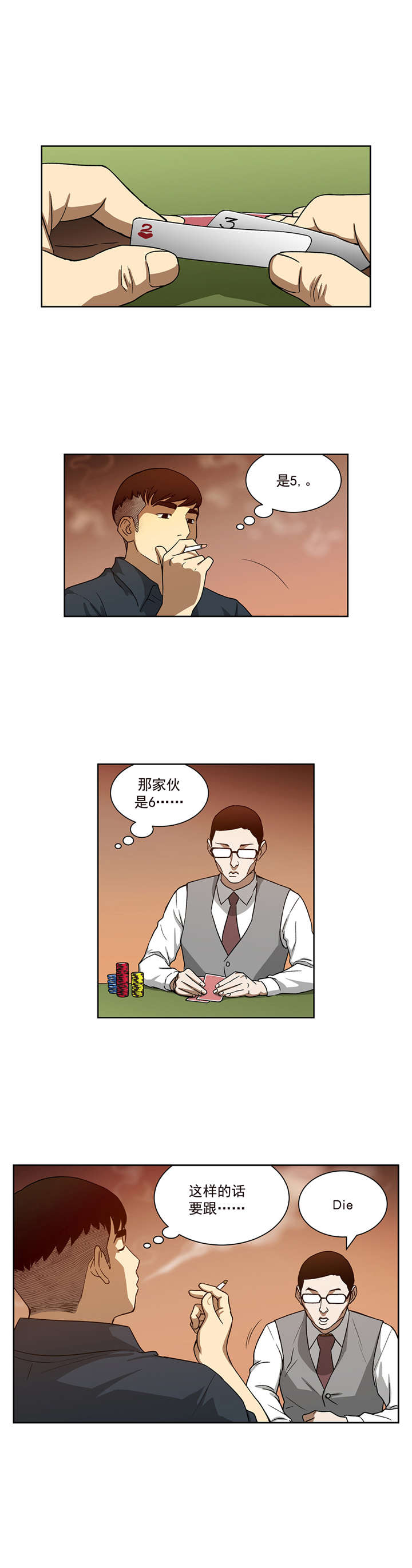 《倒霉男人升迁记》第21章新目标 第9页
