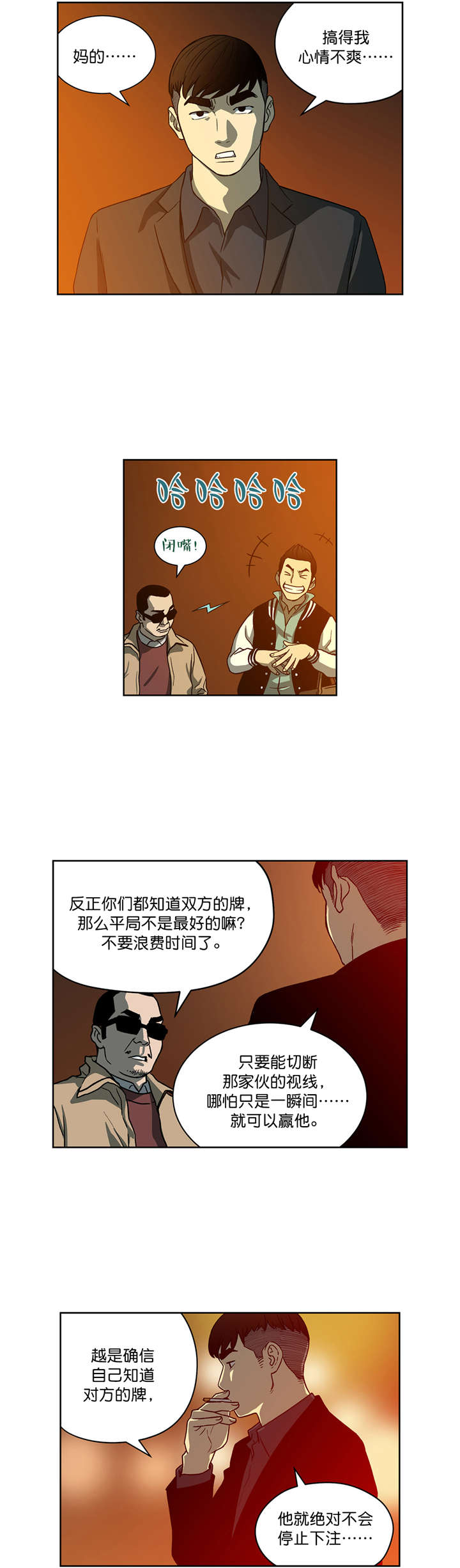 《倒霉男人升迁记》第23章决心 第11页
