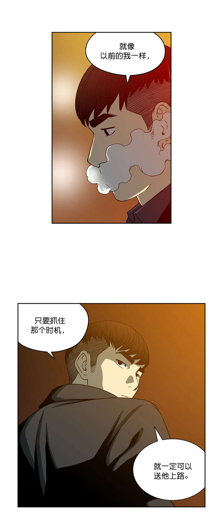 《倒霉男人升迁记》第23章决心 第12页