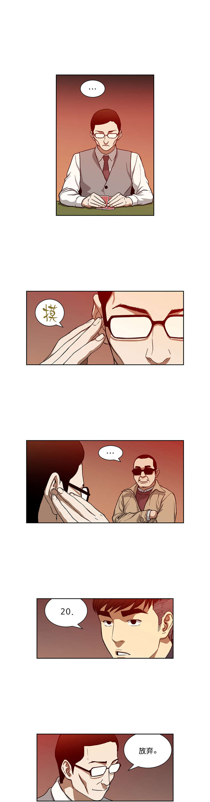 《倒霉男人升迁记》第23章决心 第3页