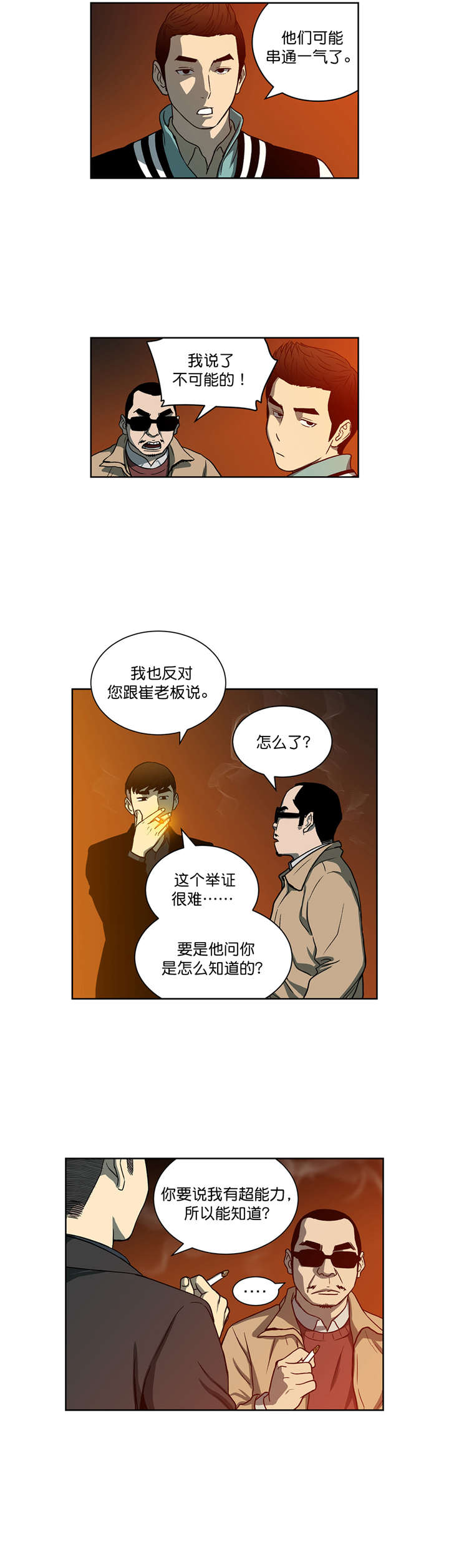 《倒霉男人升迁记》第23章决心 第9页