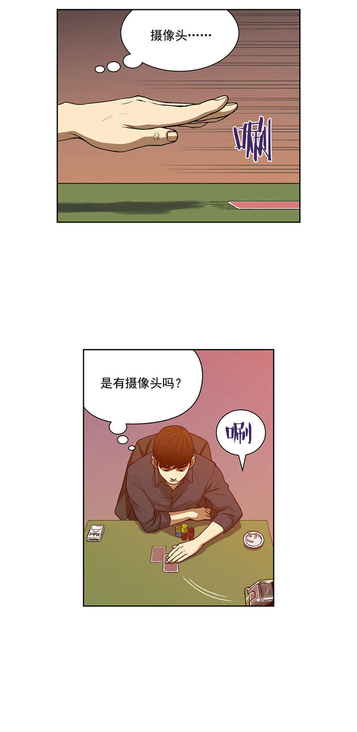 《倒霉男人升迁记》第22章有猫腻 第1页