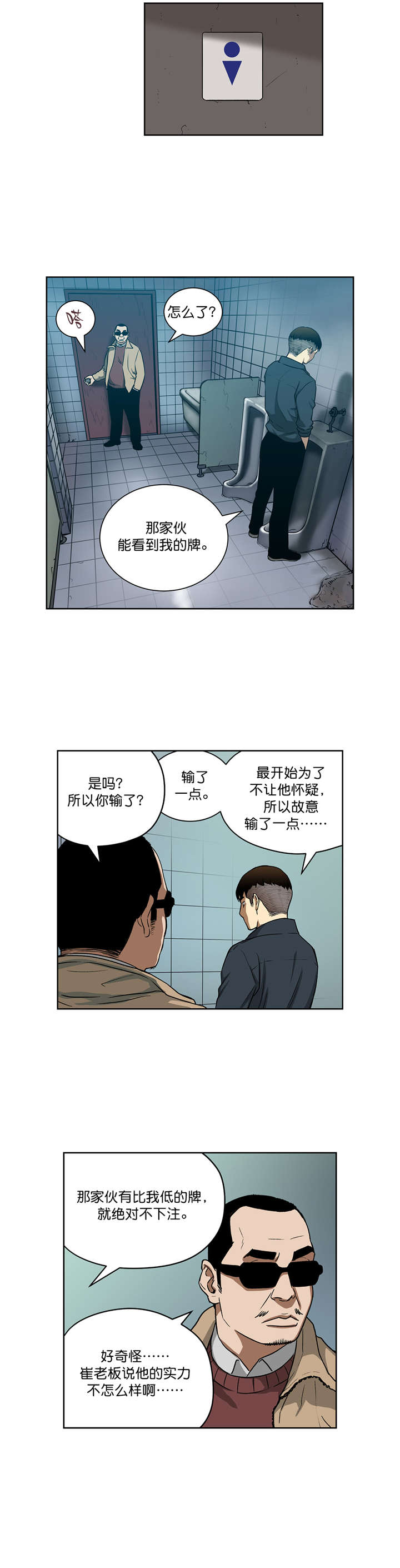 《倒霉男人升迁记》第22章有猫腻 第8页