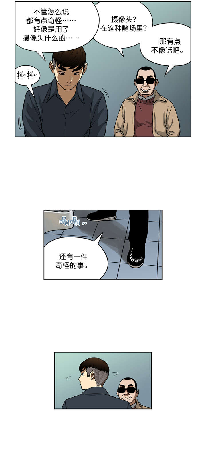 《倒霉男人升迁记》第22章有猫腻 第9页