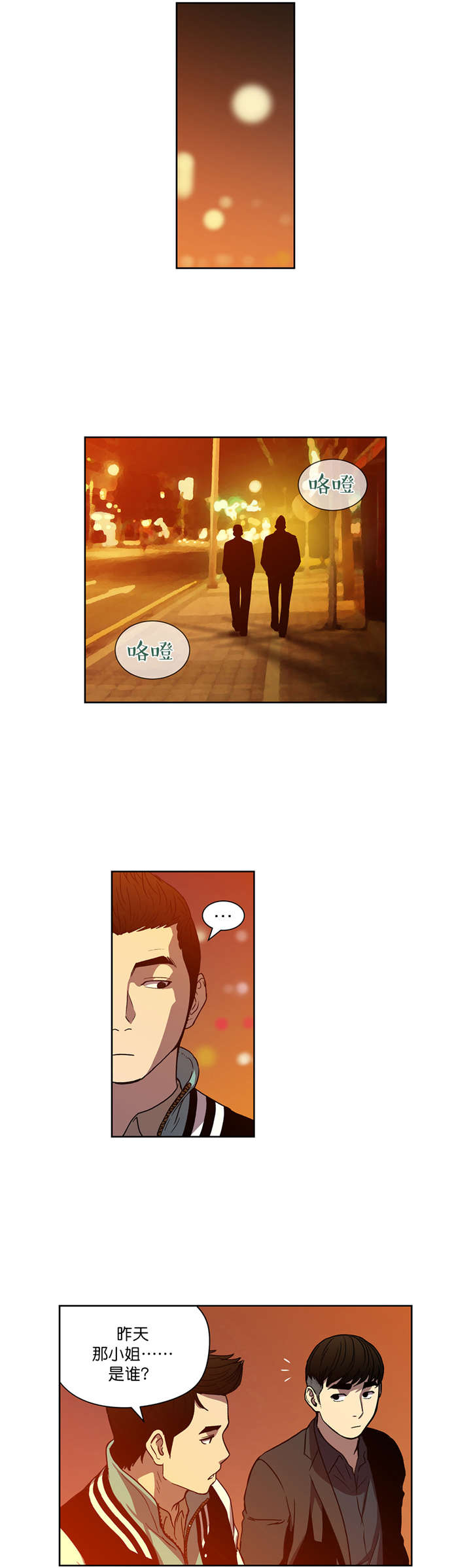 《倒霉男人升迁记》第24章高科技 第11页