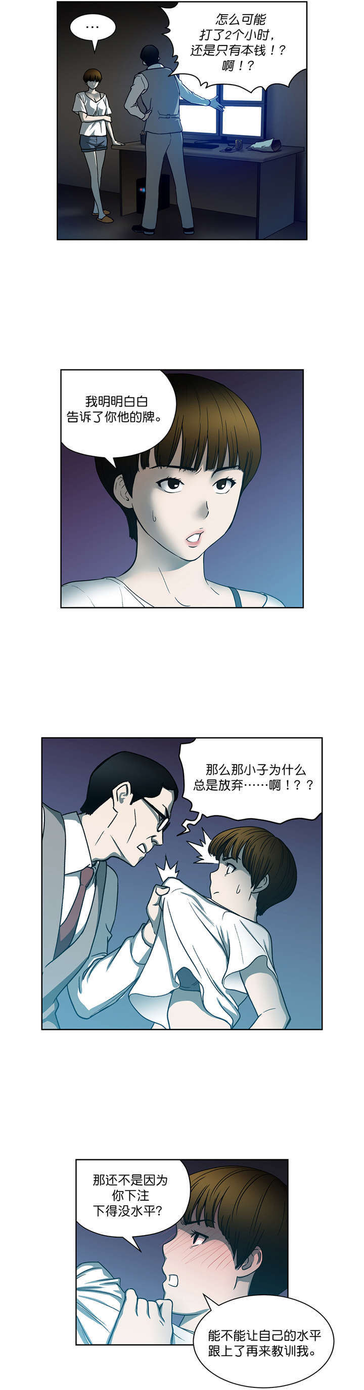 《倒霉男人升迁记》第24章高科技 第2页