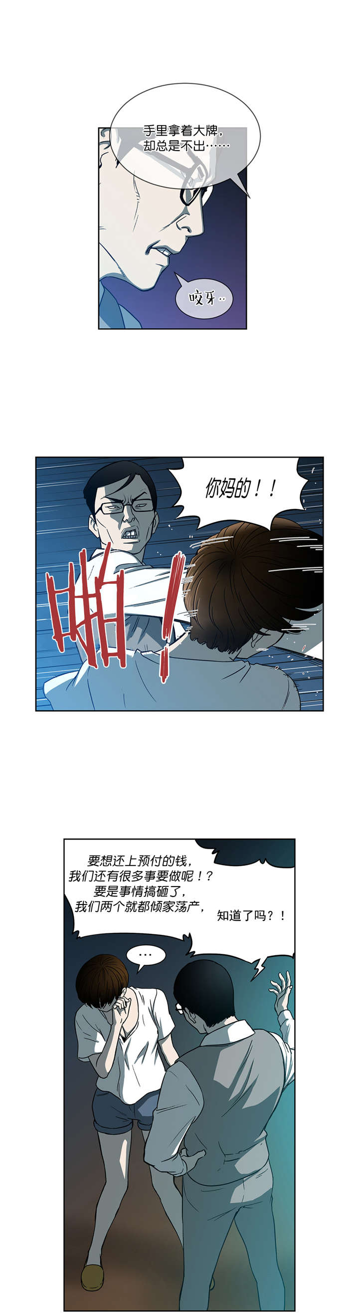 《倒霉男人升迁记》第24章高科技 第3页