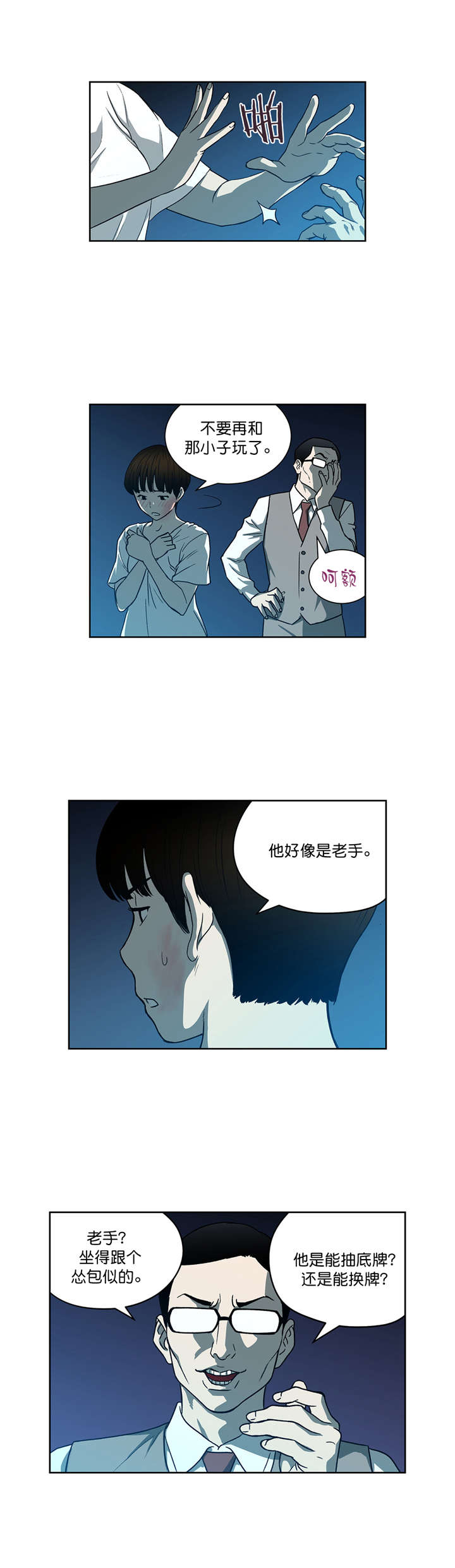 《倒霉男人升迁记》第24章高科技 第5页