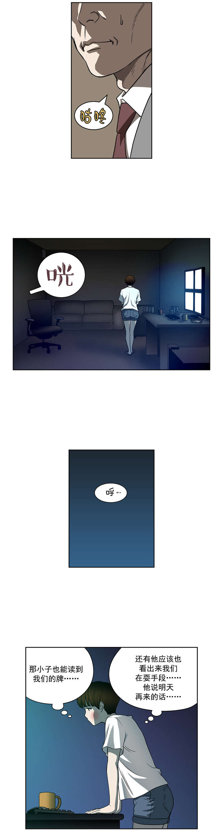《倒霉男人升迁记》第24章高科技 第7页