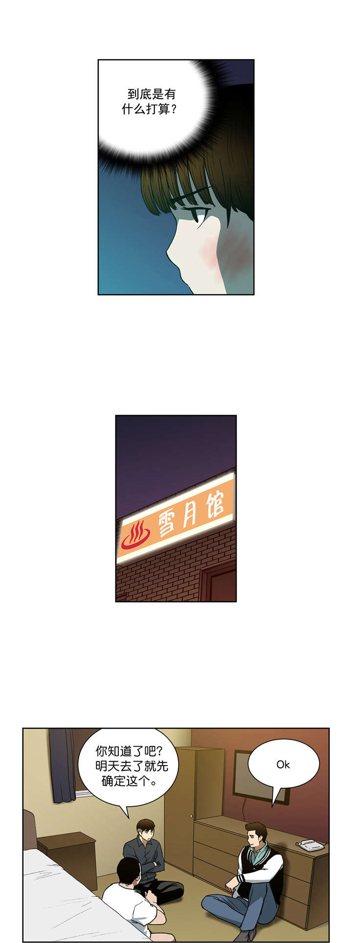 《倒霉男人升迁记》第24章高科技 第8页