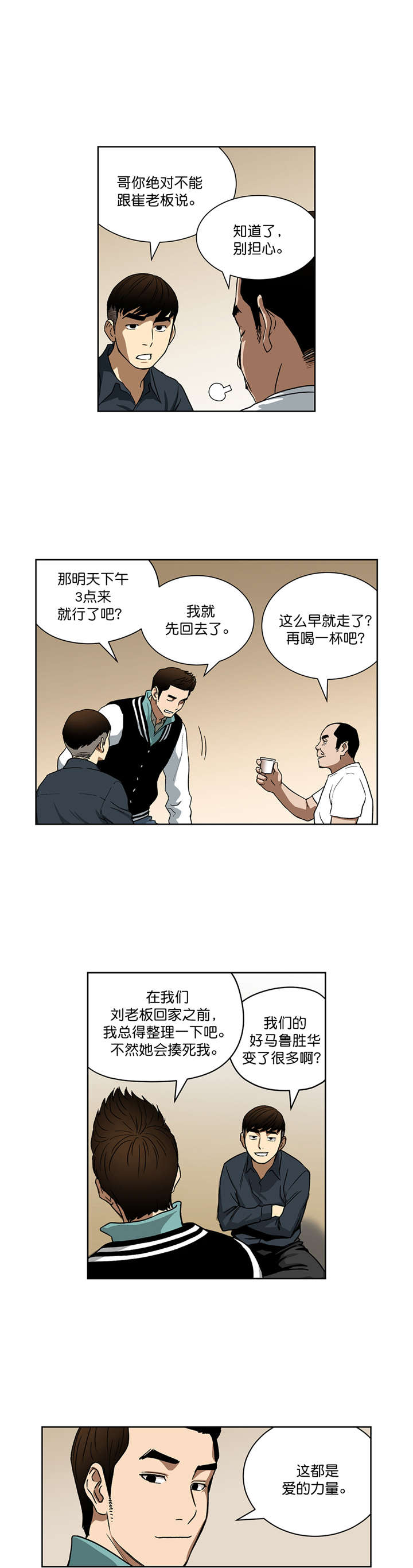 《倒霉男人升迁记》第24章高科技 第9页