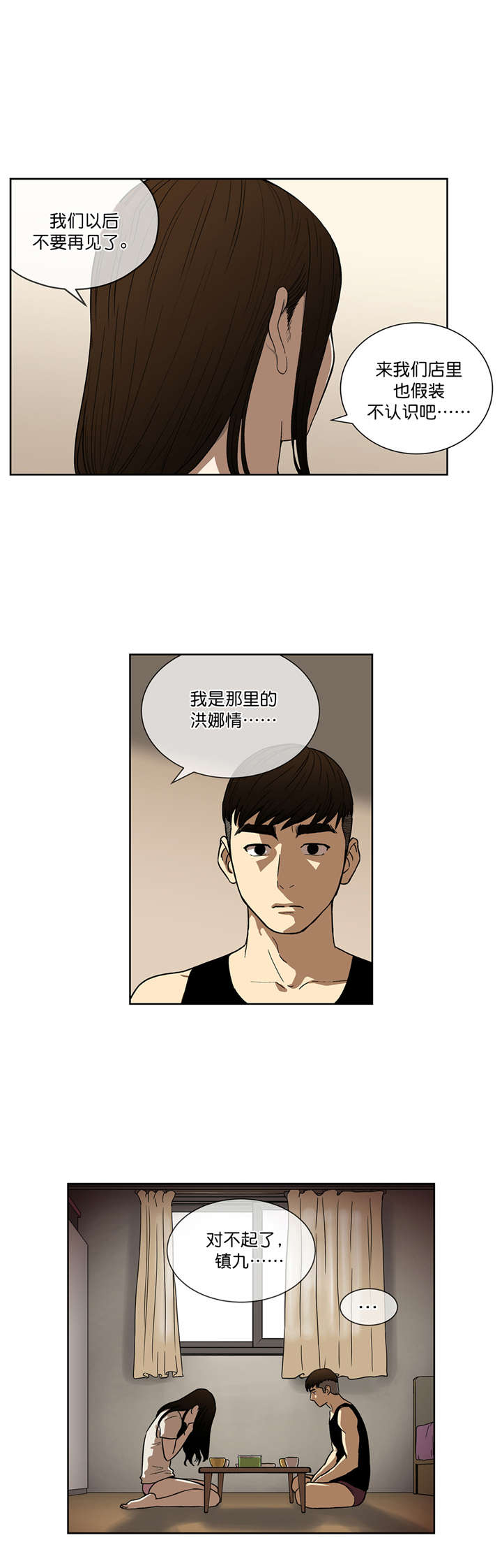 《倒霉男人升迁记》第26章不再联系 第12页