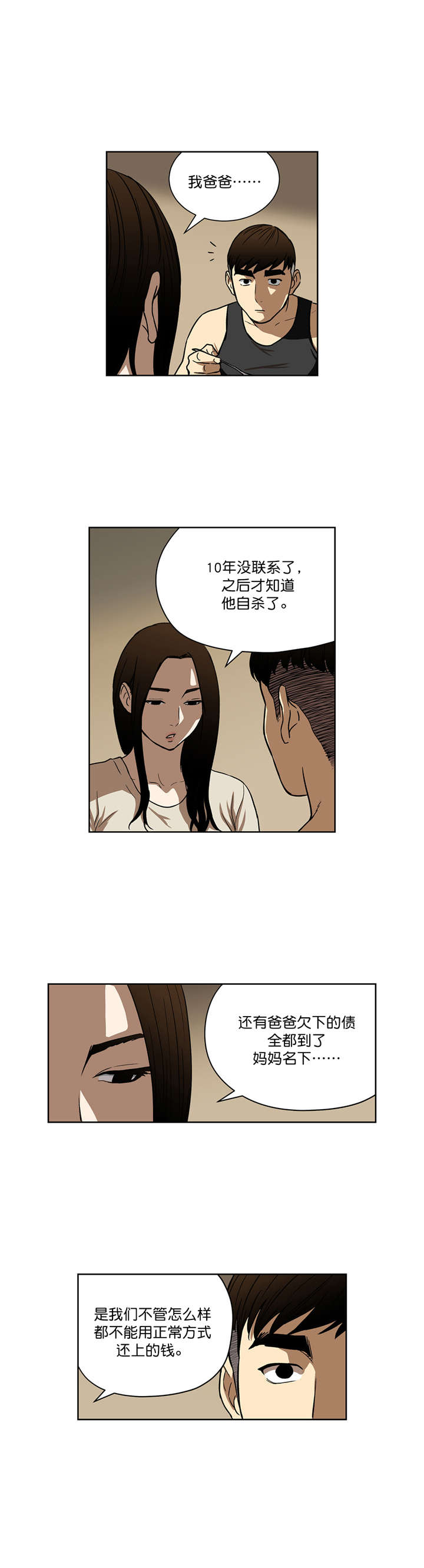 《倒霉男人升迁记》第26章不再联系 第8页
