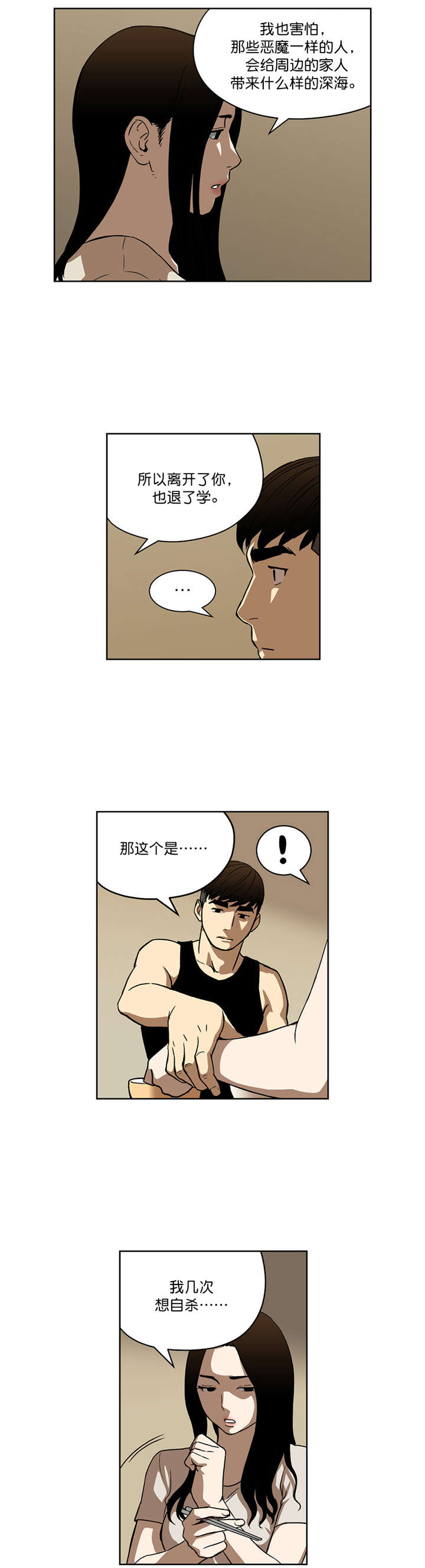 《倒霉男人升迁记》第26章不再联系 第9页