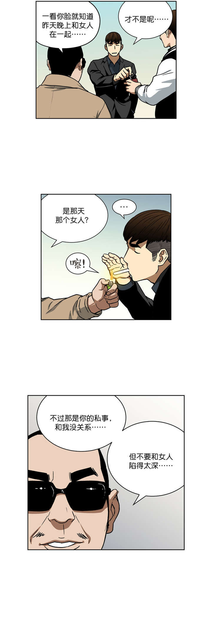 《倒霉男人升迁记》第27章超能力vs高科技（上） 第2页