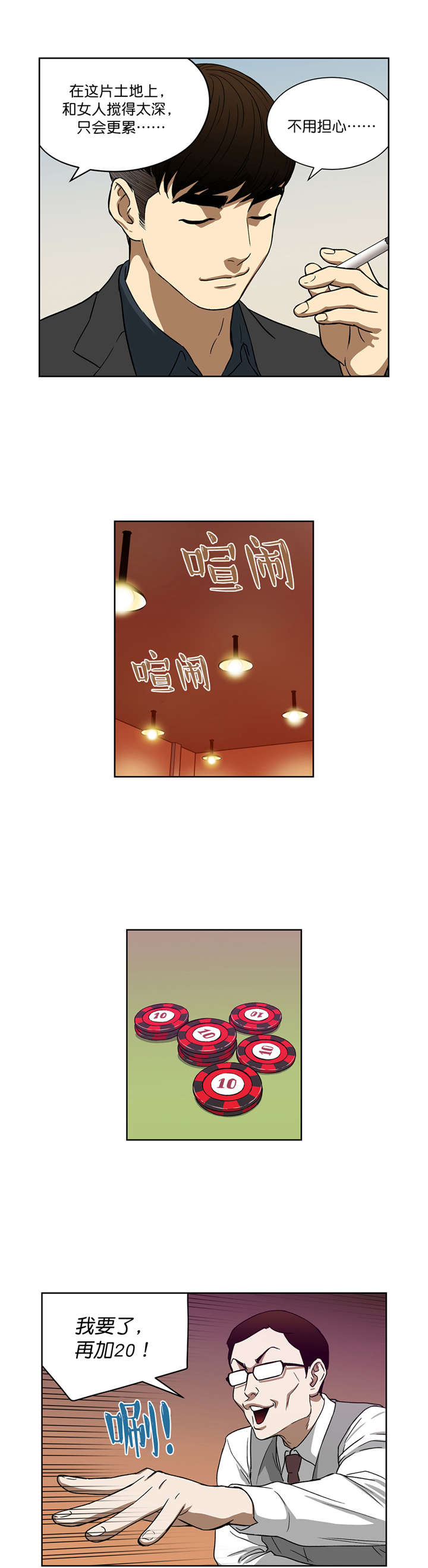 《倒霉男人升迁记》第27章超能力vs高科技（上） 第3页