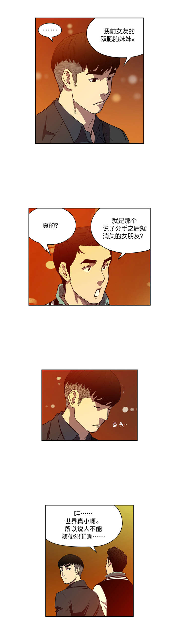《倒霉男人升迁记》第25章告诉我原因 第1页