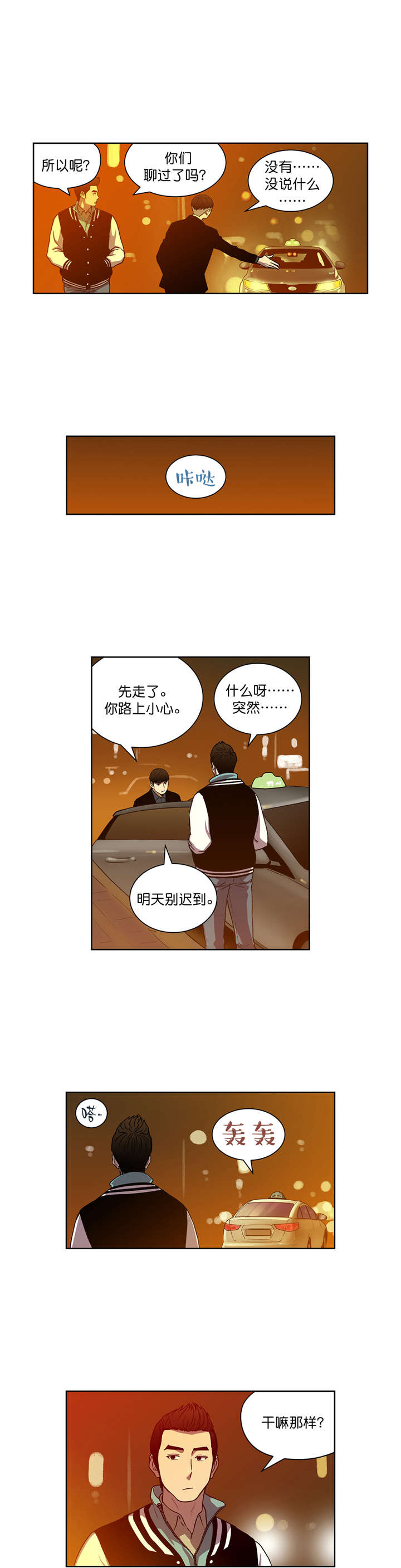 《倒霉男人升迁记》第25章告诉我原因 第2页